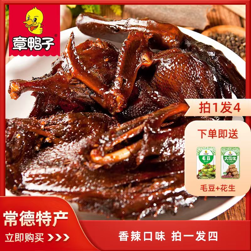 【新品上市】常德特产解馋酱板鸭香辣真空包装带手套带辣油A