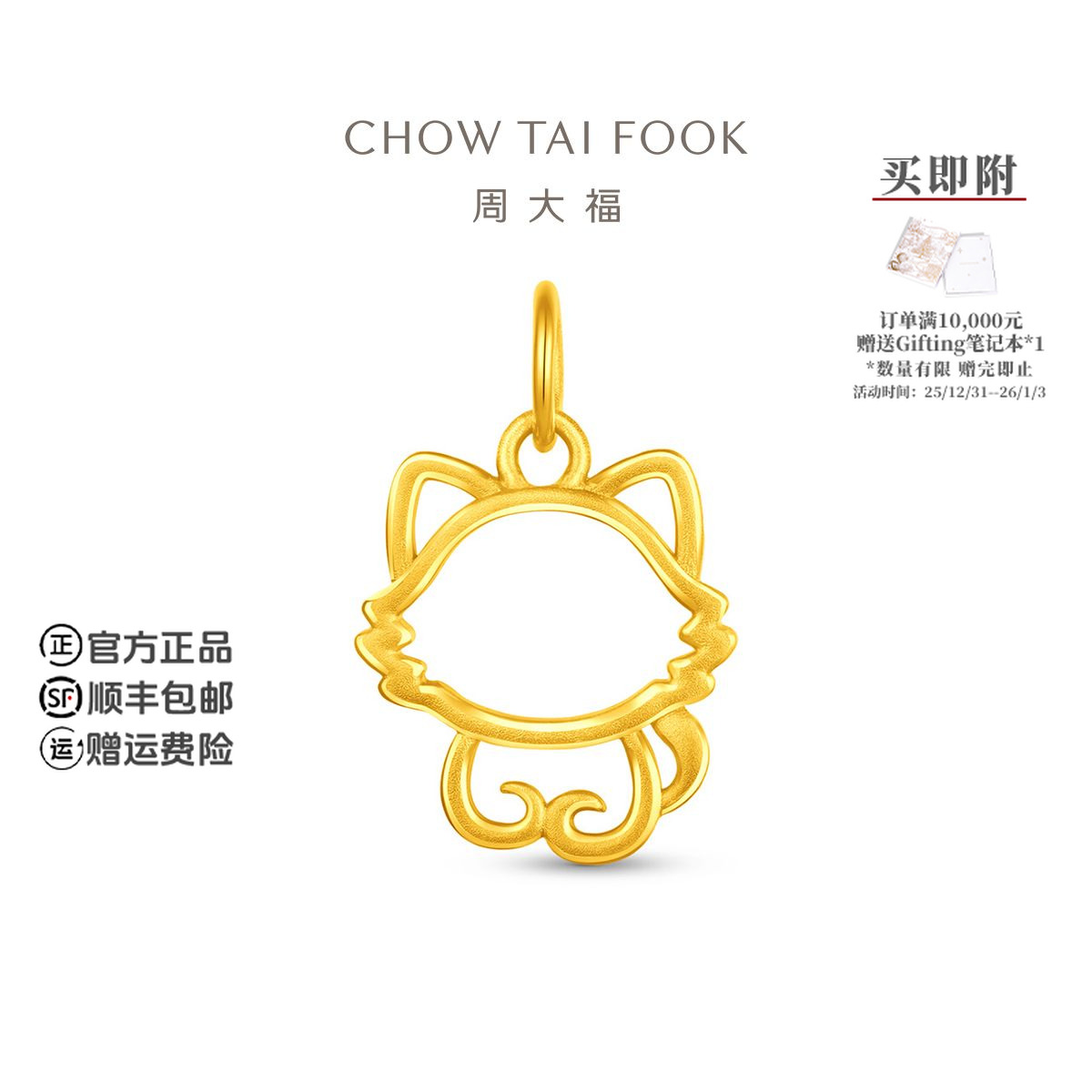 【新年礼物】周大福经典时尚可爱小猫咪黄金吊坠工费220@EOF2162