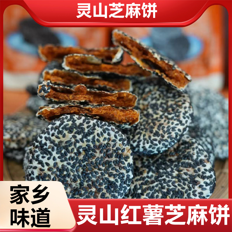 广西特产灵山芝麻饼传统老式薯蓉馅 芝麻馅香酥脆小吃零食