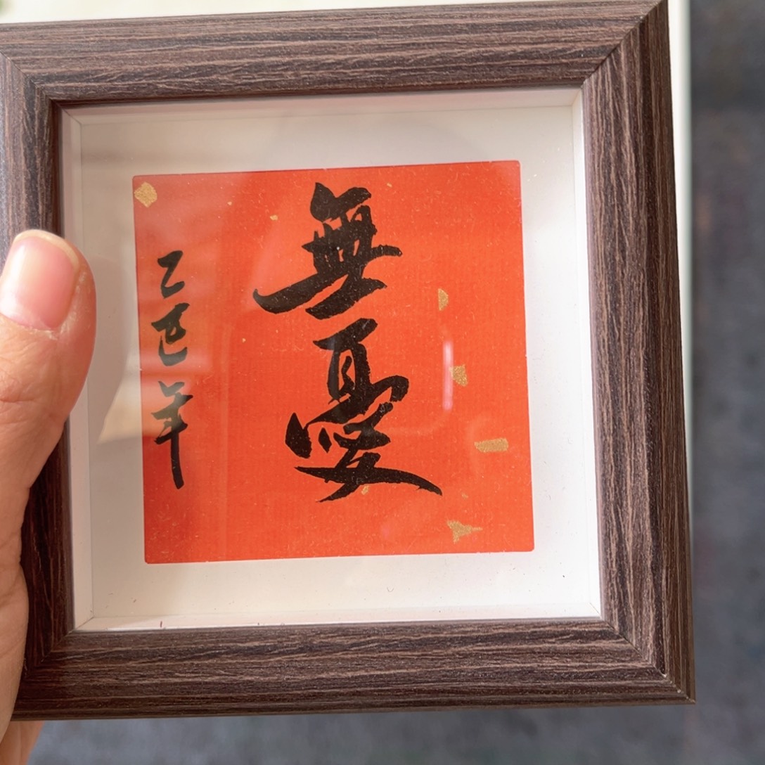 国画诚意满满的一个画框