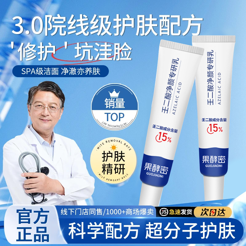 【胖东✅来许昌商超】15%壬二酸凝胶祛痘淡化痘印坑去黑头闭口男女生