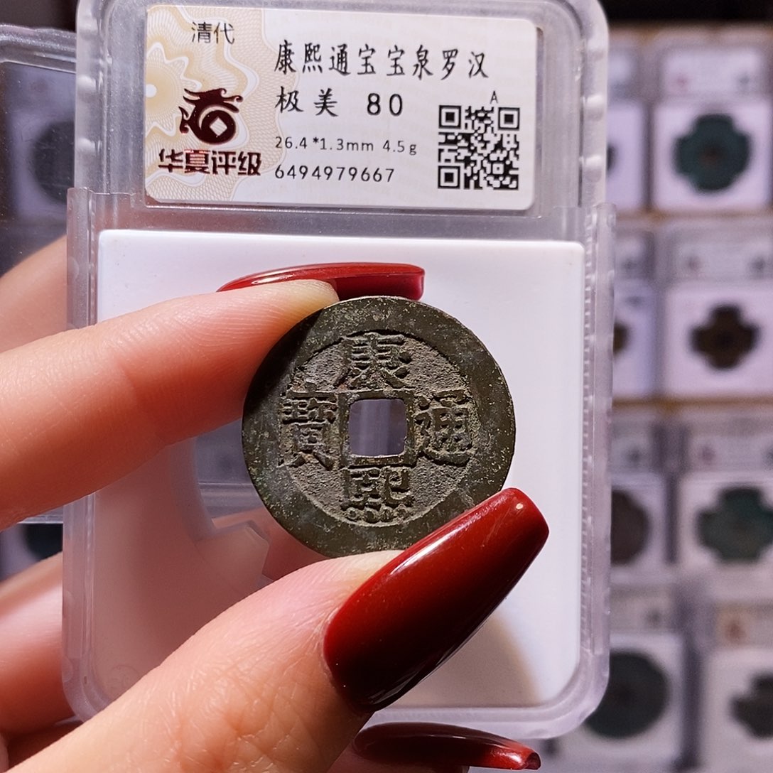 铜康熙 罗汉钱 9667.80。。