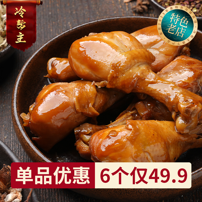 【卤鸡腿 】五香卤味大鸡腿真空熟食即食充饥解馋休闲零食2只装180g