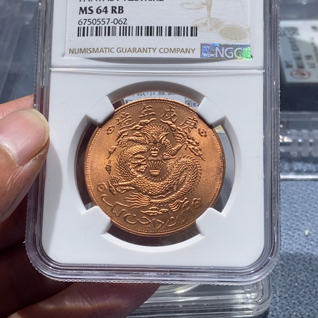 铜新疆红钱铜币十文/国福泉信/57062