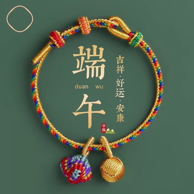 端午节五彩绳手链编织绳diy手工编织手绳儿童红绳手链礼物五彩绳