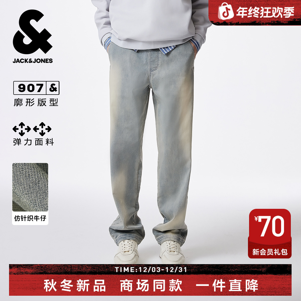 杰克琼斯2025年新款秋季舒适牛仔裤简约百搭磨白弹力阔腿长裤男