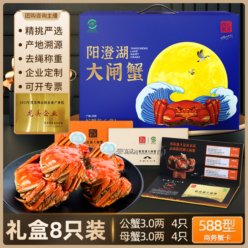 【卡券】阳澄湖大闸蟹588型 公3.0母3.0两4对8只 四记联洋正宗塘蟹