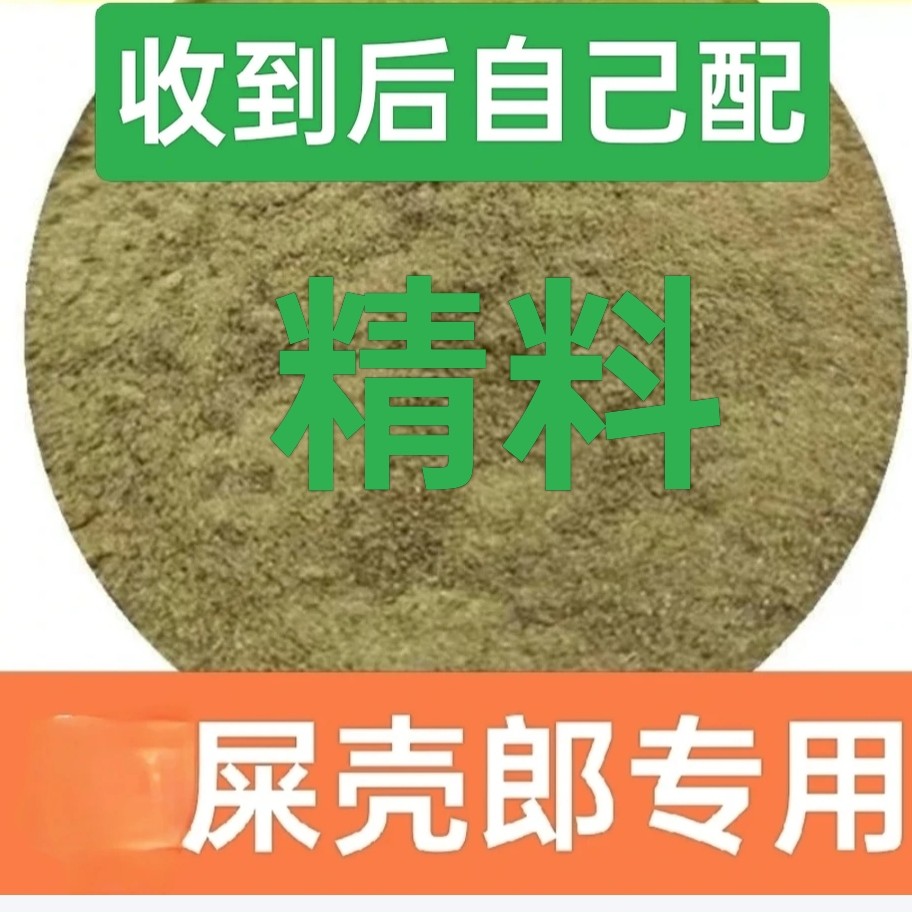 屎壳郎精料，可用一年
