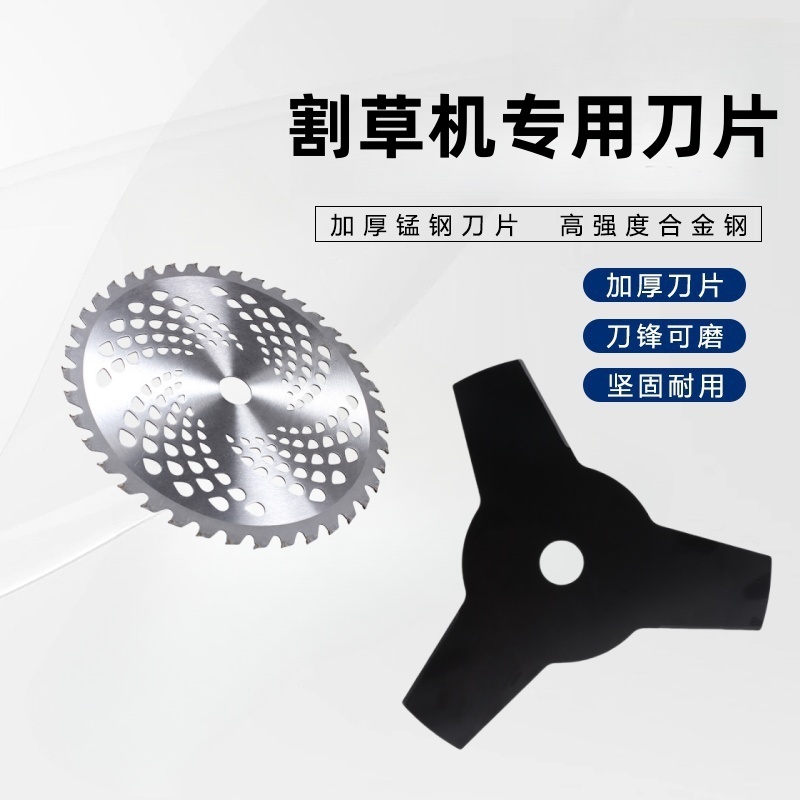 新款割草机各种刀片配件六叶刀圆盘刀一字刀三页刀打草头护苗盘
