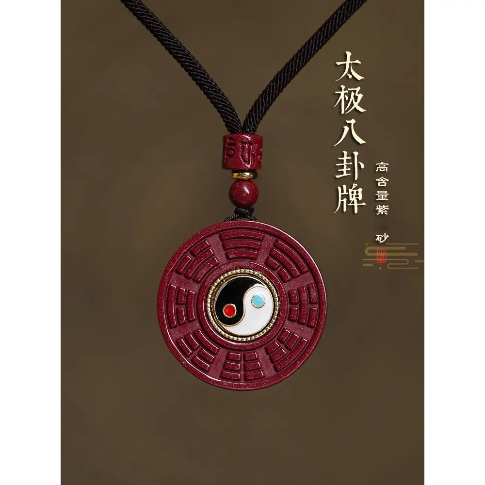 含辰砂工艺品天然原矿朱砂太极八卦男女吊坠项链本命年项链