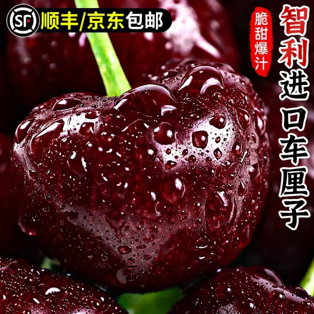 【顺丰/京东】智利空运车厘子新鲜水果当季大樱桃单XLD-3JD内附果径卡800g车厘子智利共和国