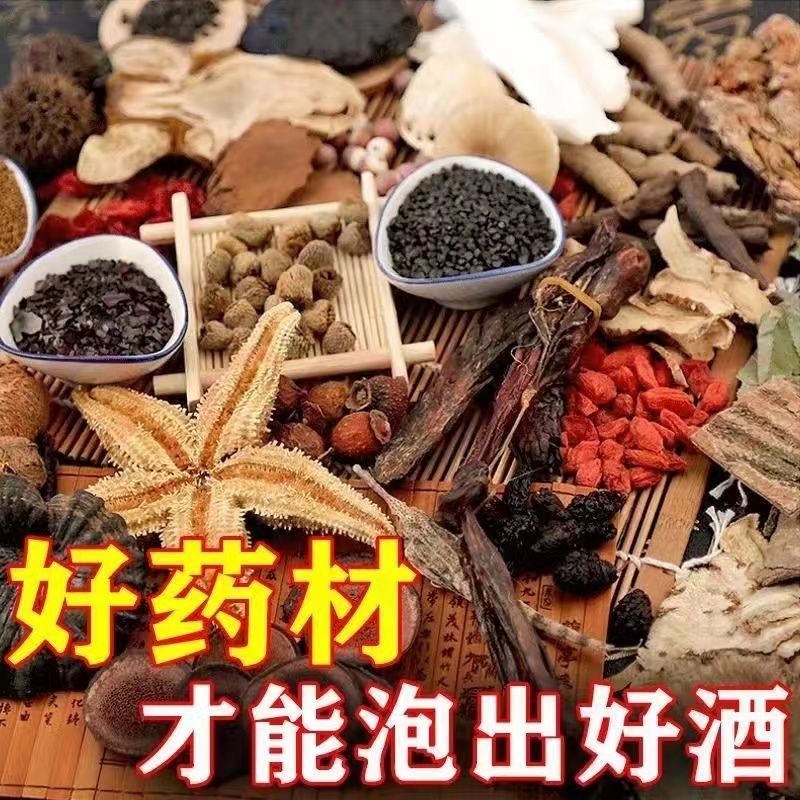 【珍品园】25原材等多味组合可以泡酒的原材滋补的真材实料