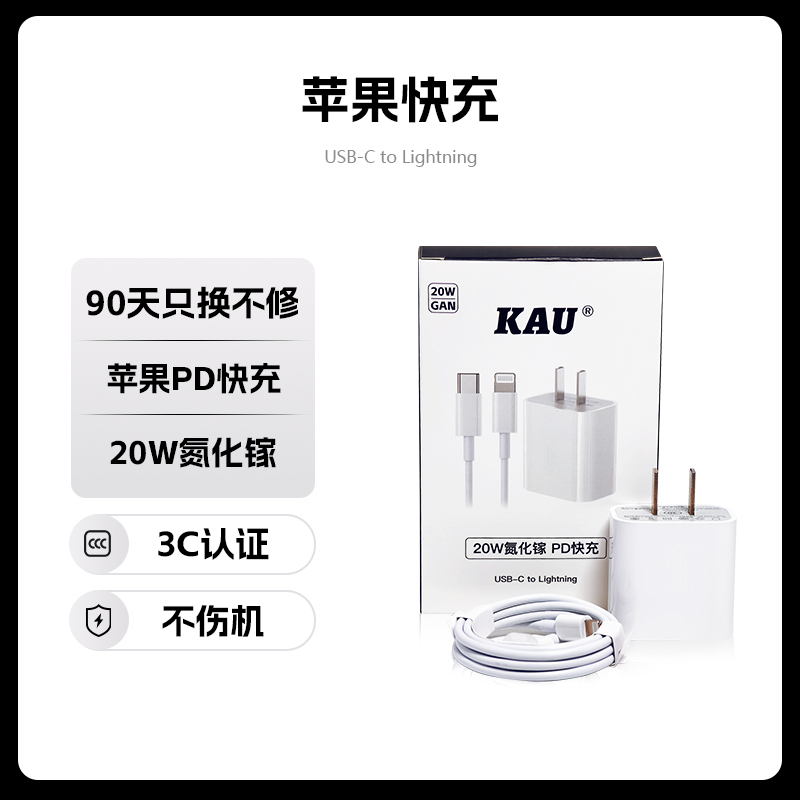 未拆封  苹果系列充电器20W