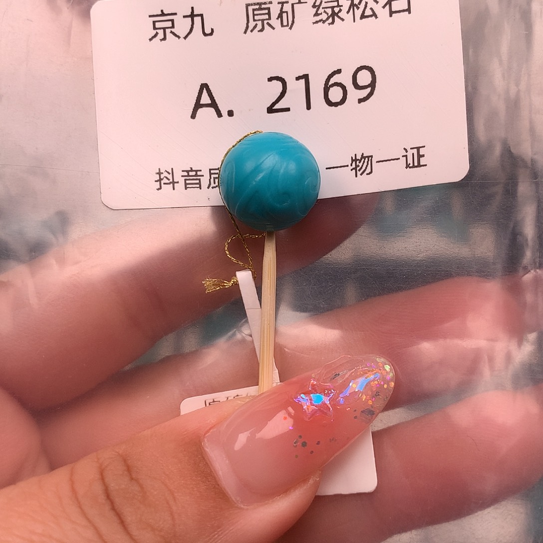 绿松石未镶嵌珠宝奇石13