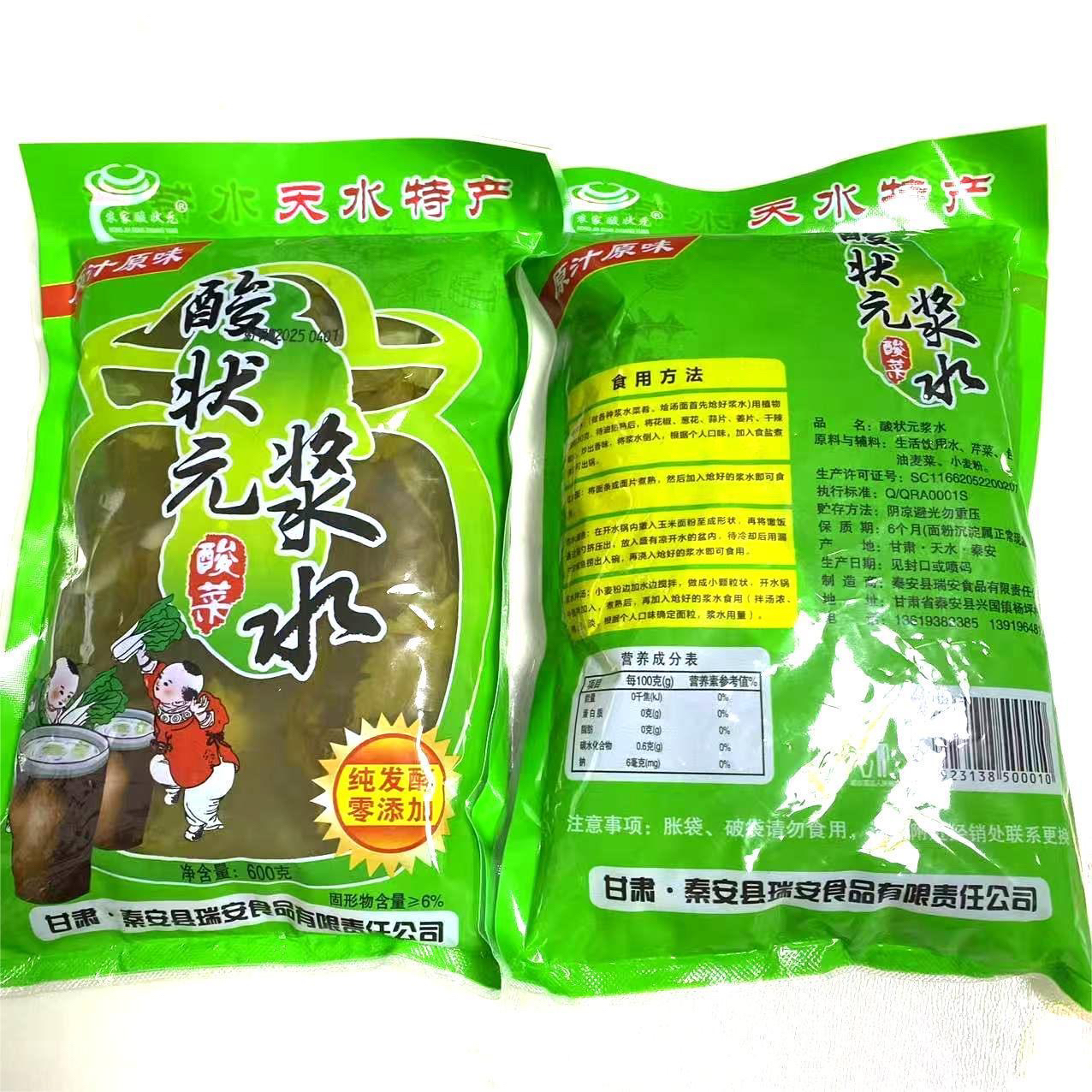 甘肃酸状元浆水酸菜传统古法发酵手工芹菜苦苣浆水面农家特产