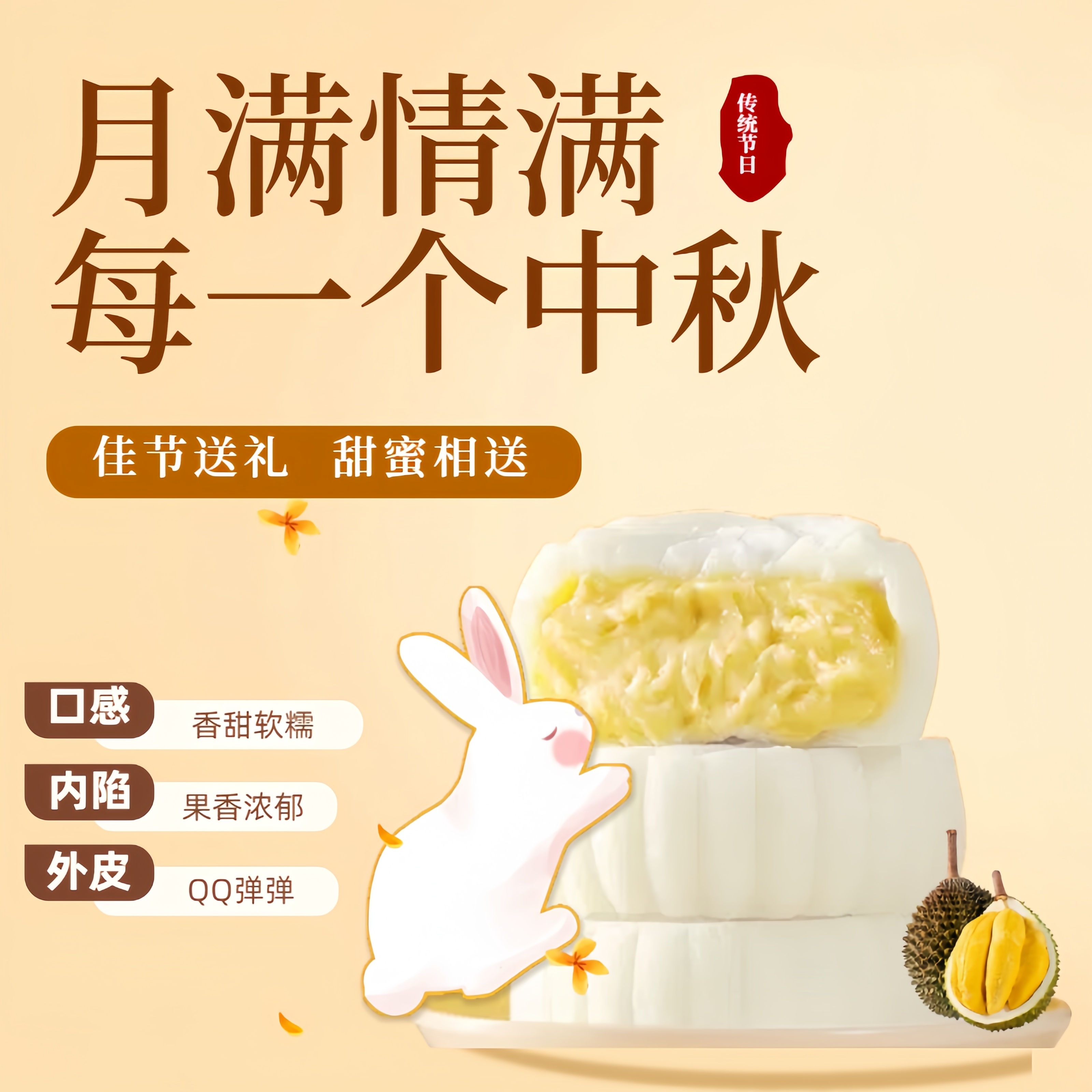 同款猫山王榴莲赠品月饼