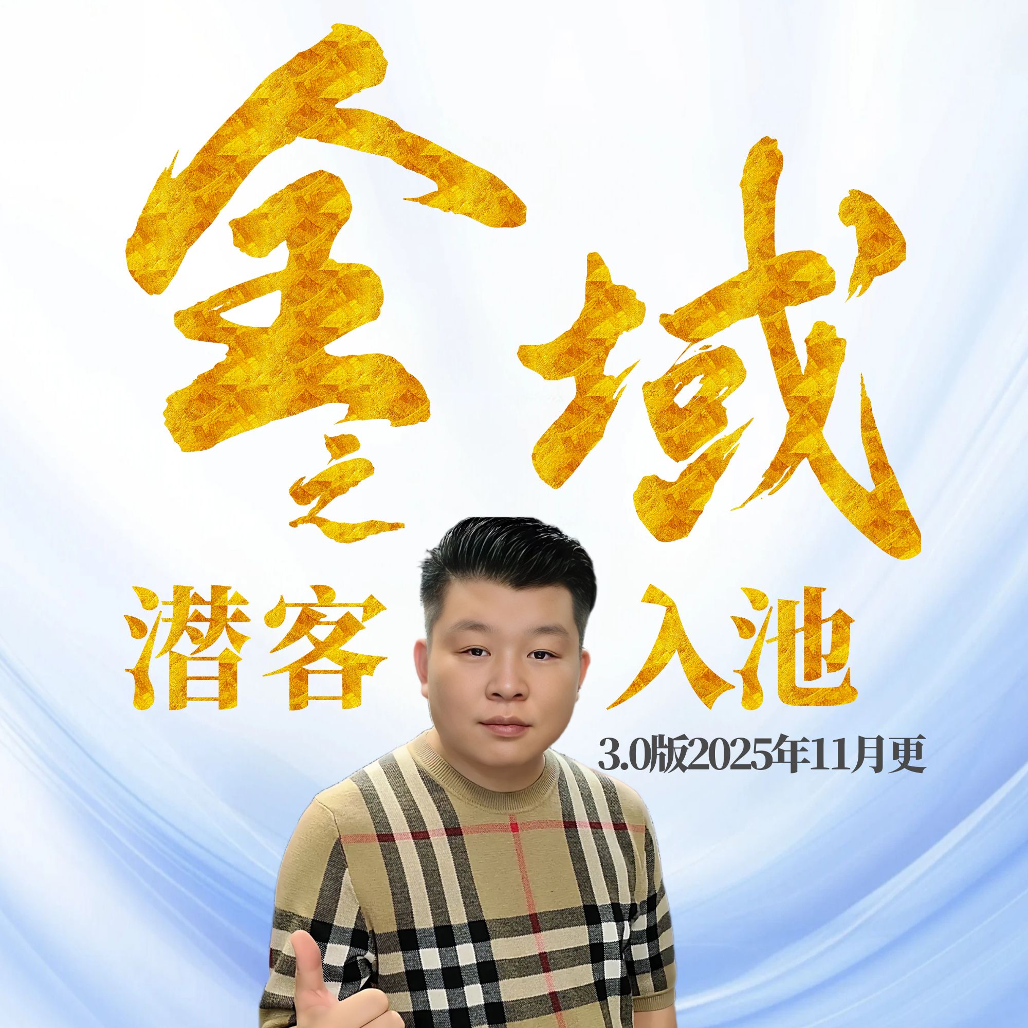 蚂蚁直播ROI无潜不起入池法配抖加3.0配品牌加热种草实操步骤