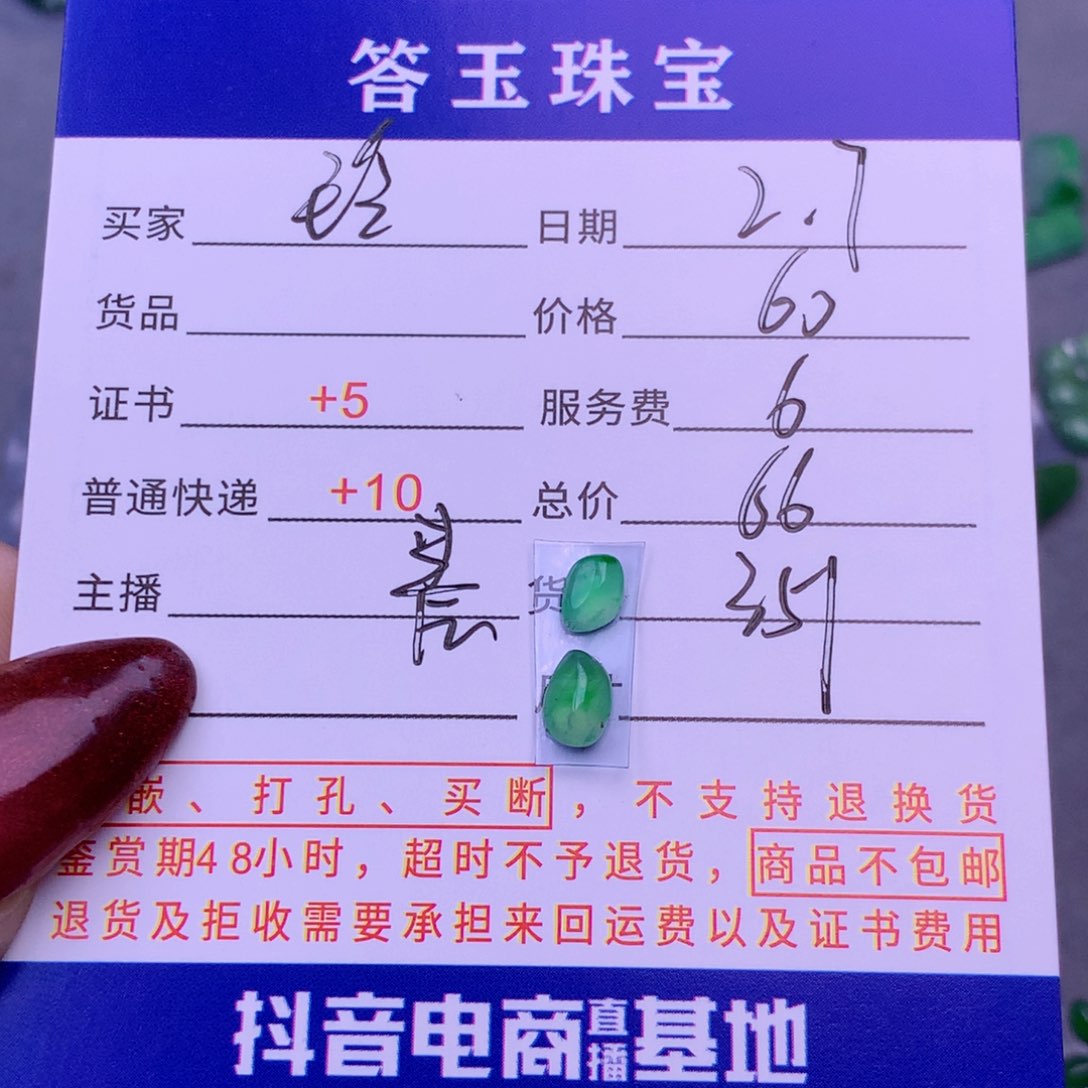 翡翠挂件未镶嵌玲**舍