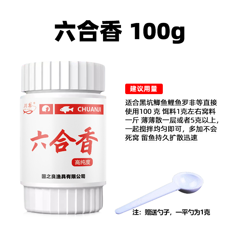 国良六合香-浓缩型诱食剂鲫鱼鲤鱼钓鱼饵料窝料诱食添加剂赖氨酸