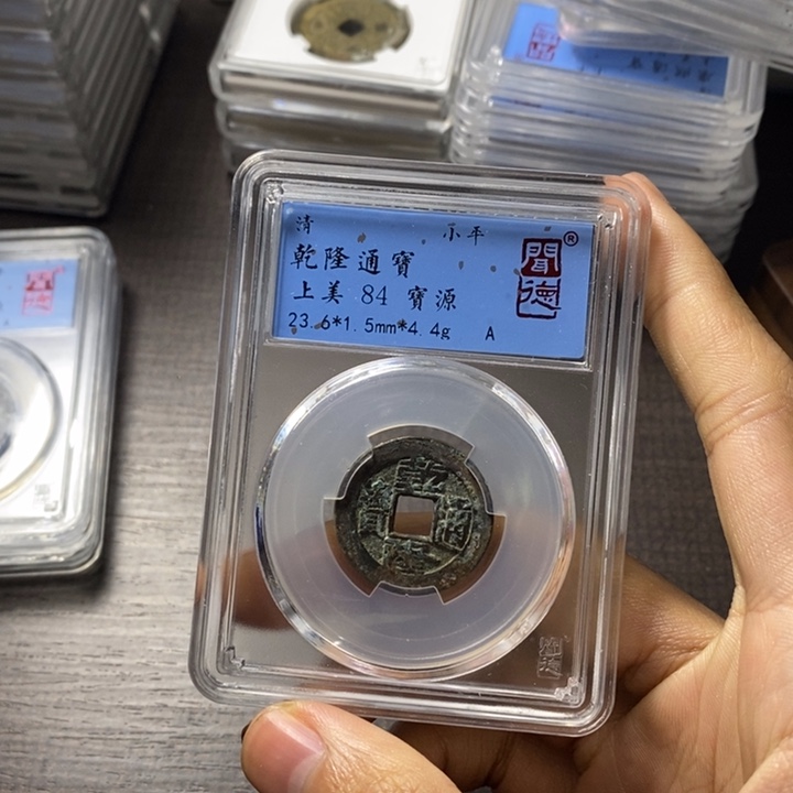 铜端平古泉乾隆通宝
