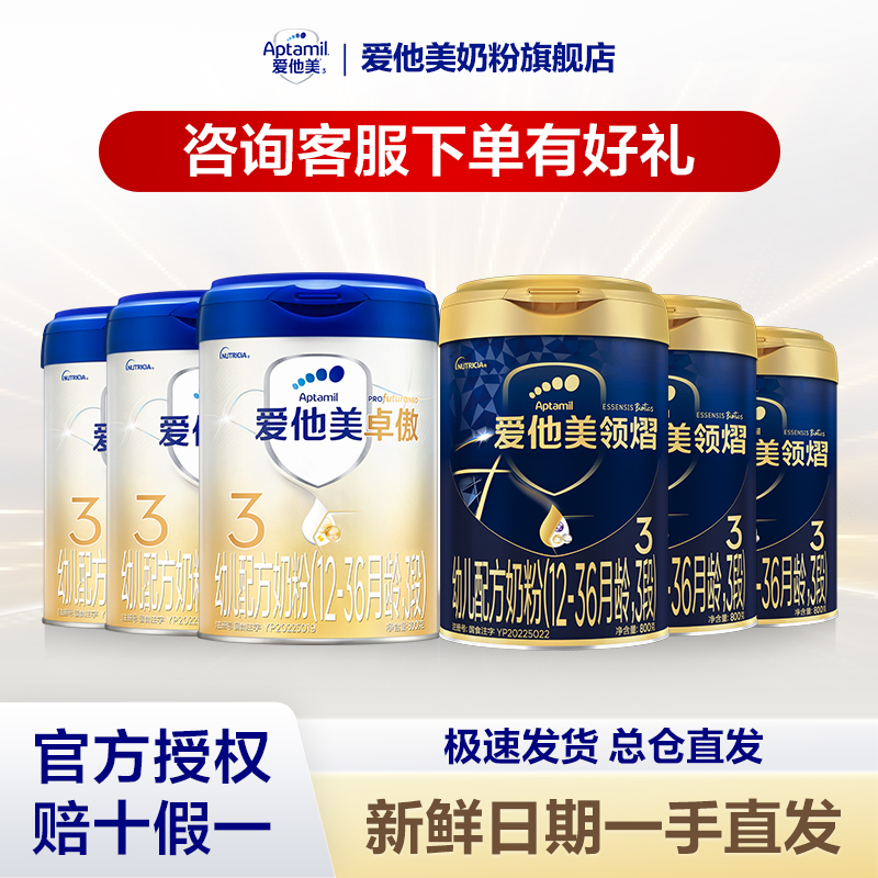 【双旦领券下单】爱他美卓傲领熠1/2/3段 宝宝婴幼儿配方牛奶粉