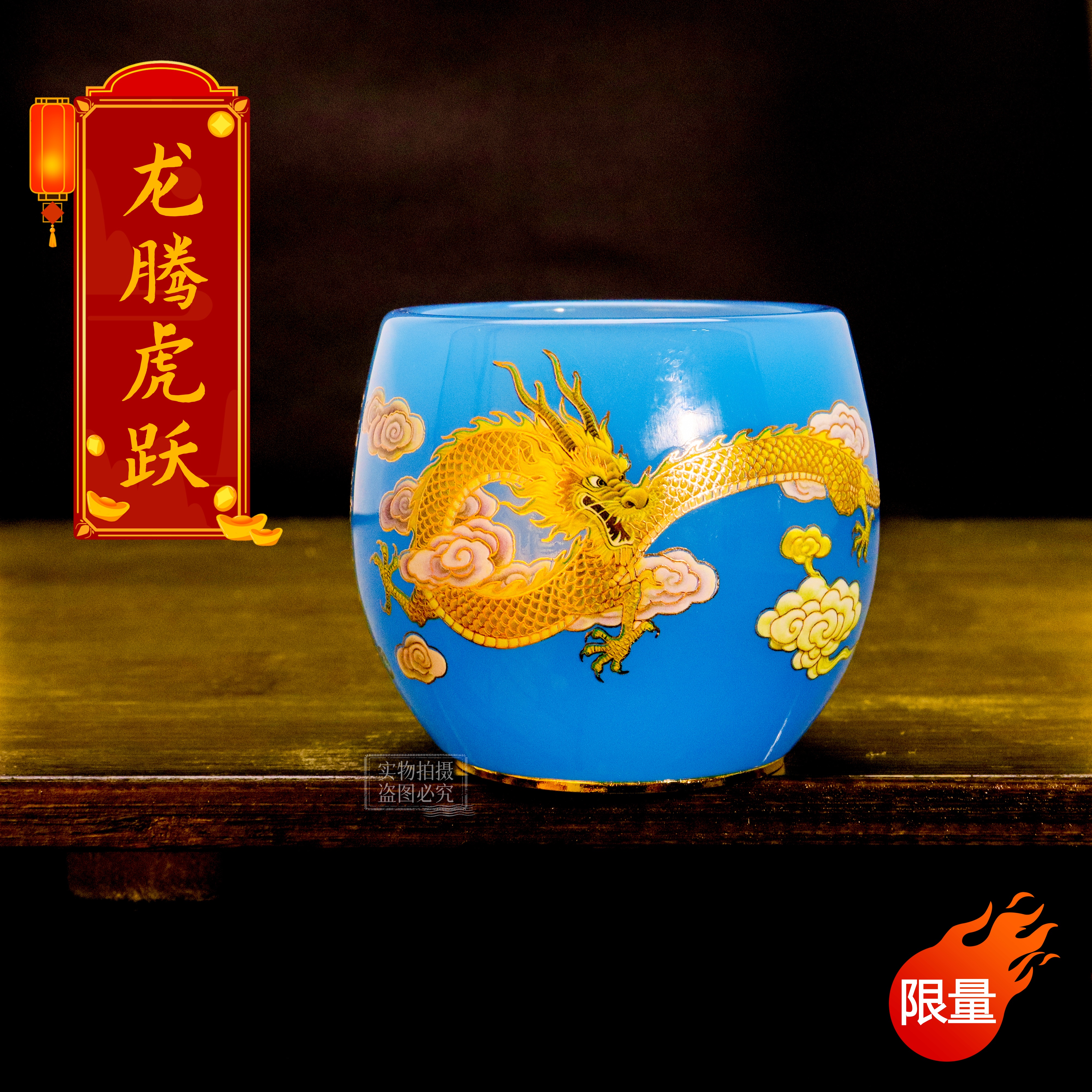 正品《龙腾虎跃》宝石蓝夜光琉璃功德杯/80毫升/官方正品/寻玉出品