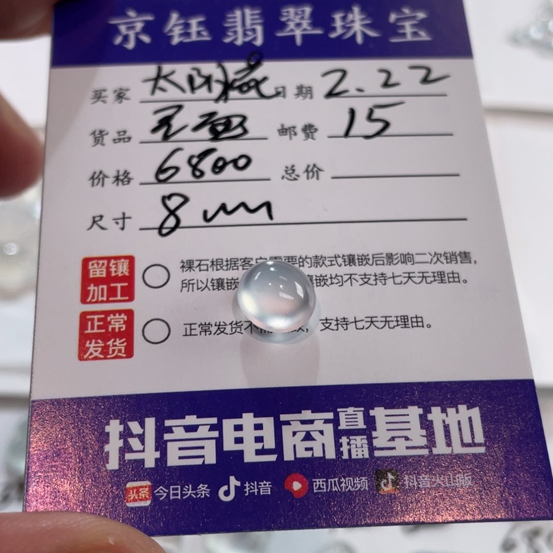 翡翠裸石太**?裸石蛋面