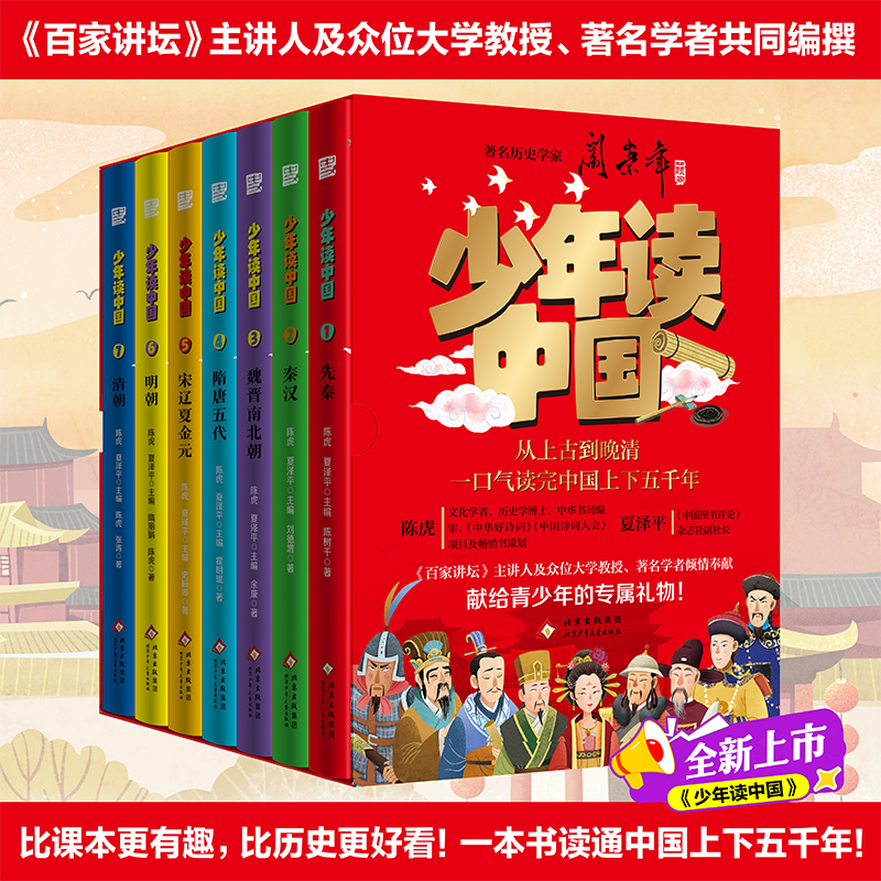 【当当】少年读中国（全七册）