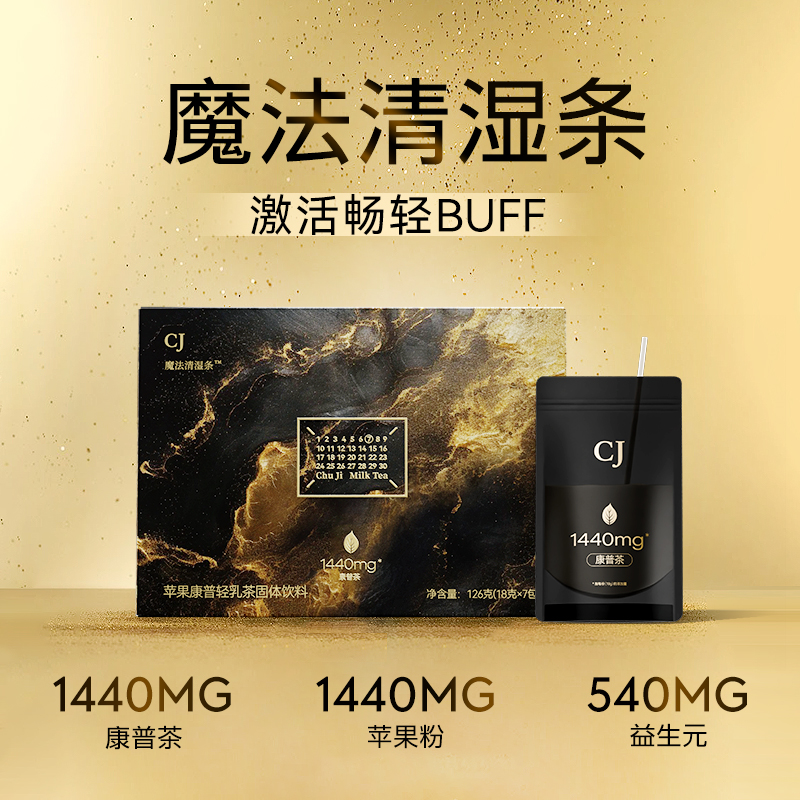 初吉CJ 【达人专属】康普黑金条 康普茶苹果乌龙风味 清清茶PRO+