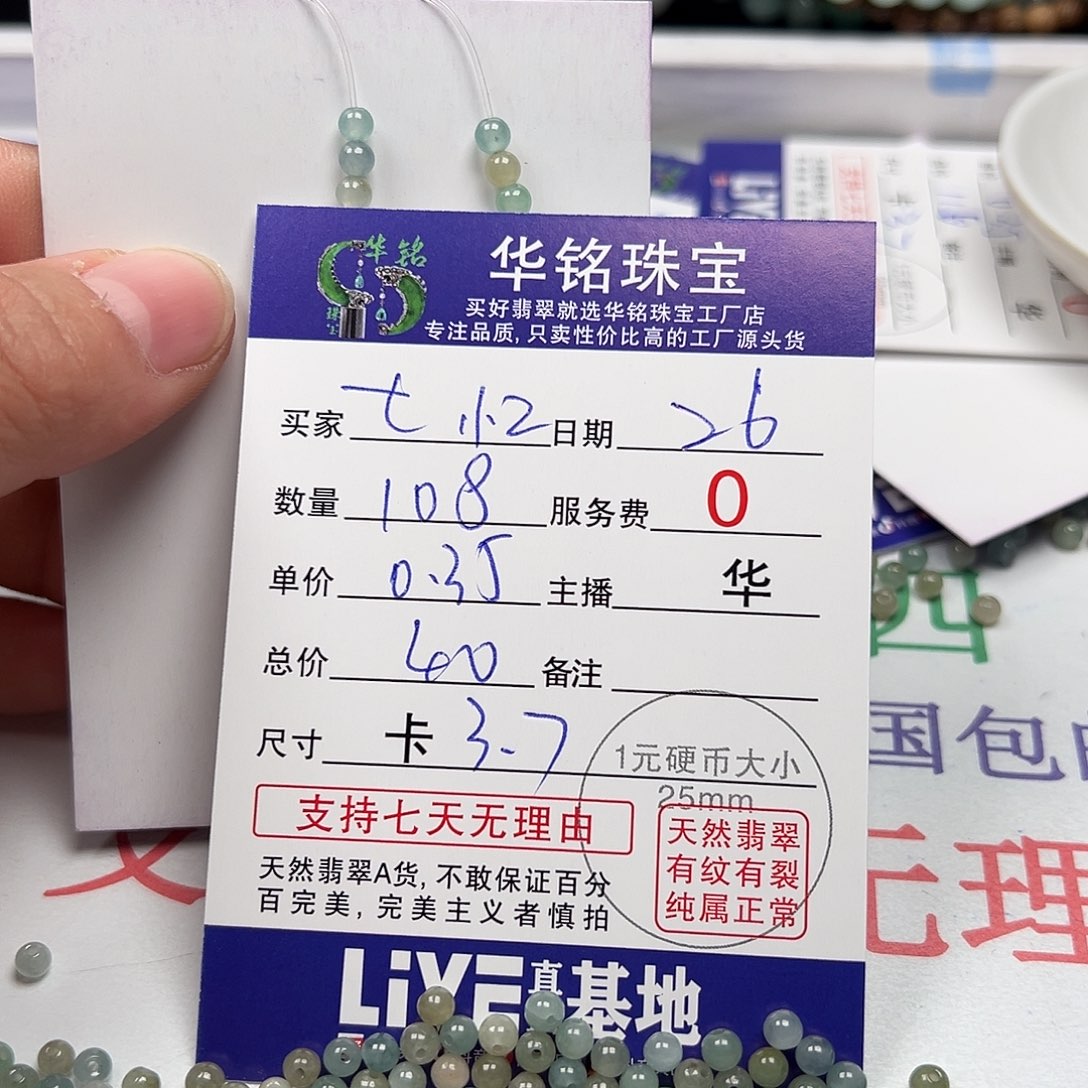 翡翠手链未镶嵌七***忆货主老华