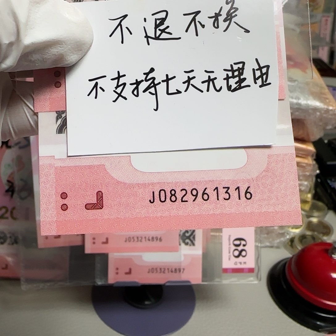 塑料2025年蛇年纪念钞1316