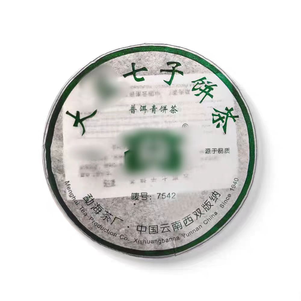 20年老生茶（603）绿色版面357g饼茶普洱生茶