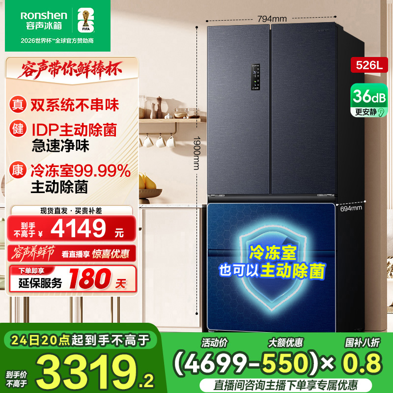 容声526灰双系统双净味大容量法式四开双开门冰箱热销国家补贴