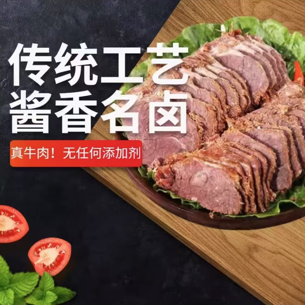 【1.5kg装】正宗五香酱牛肉新鲜即食熟食零食下酒真空凉拌熟牛肉