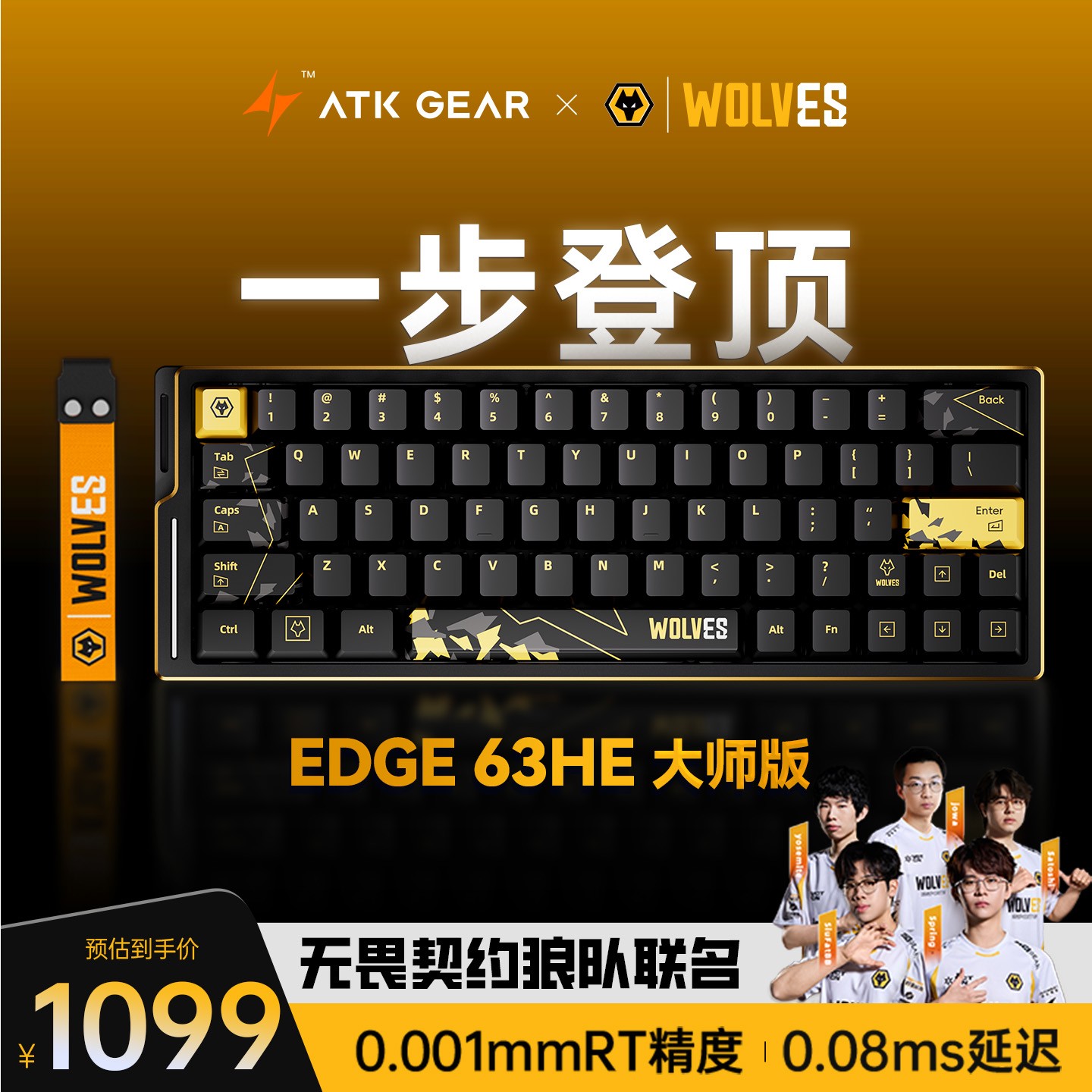 【平台补贴立减15%】ATKxWOL/LEV Edge60/63狼队联名大师电竞磁轴键