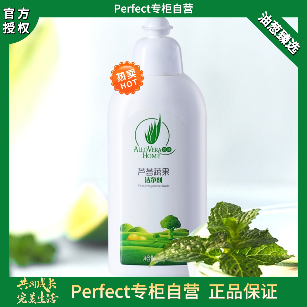 【正品刮码】芦荟蔬果洁净剂去除农药残留温和无毒清洁