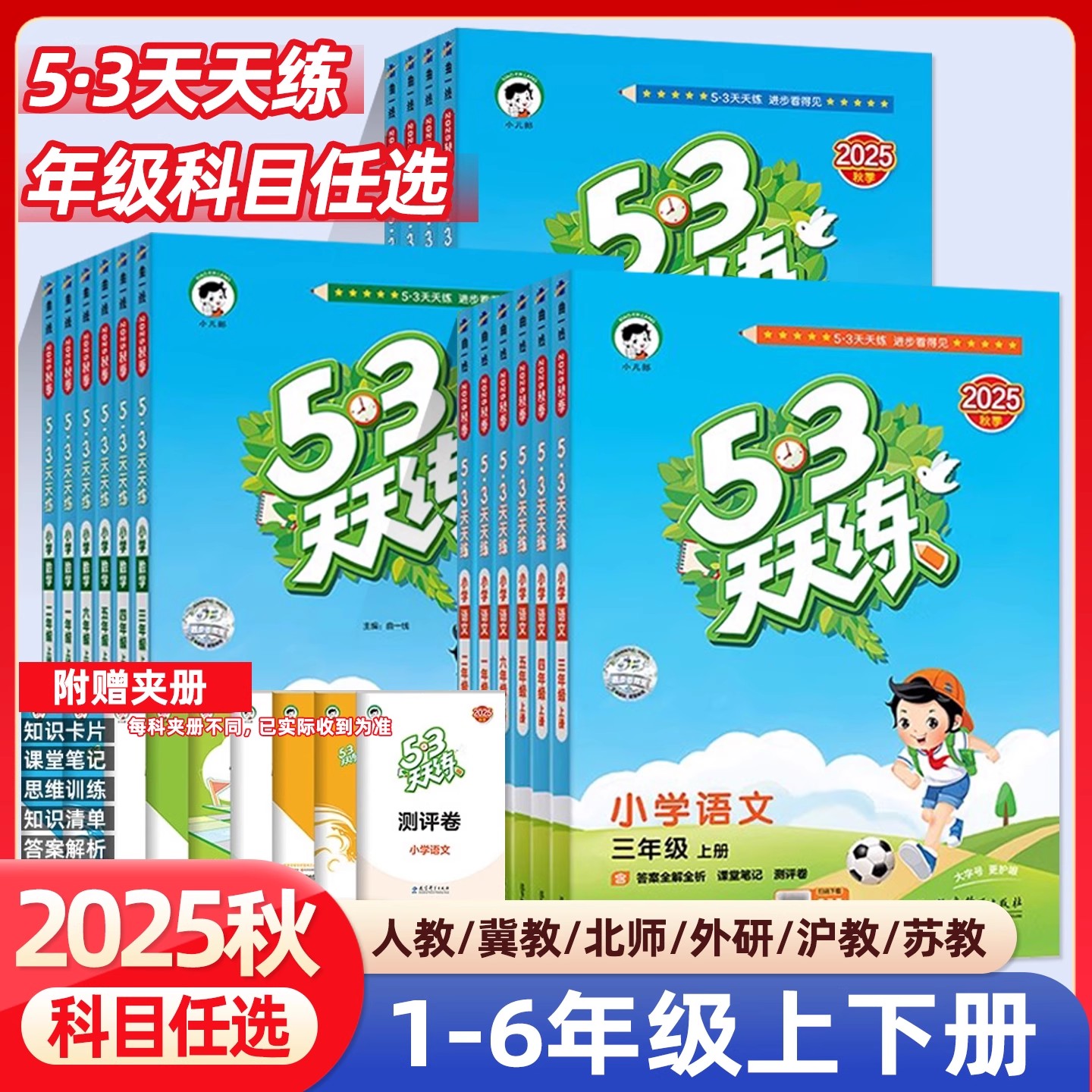 正版【专享价】25秋  53天天练   同步教材/每日巩固/课内提分