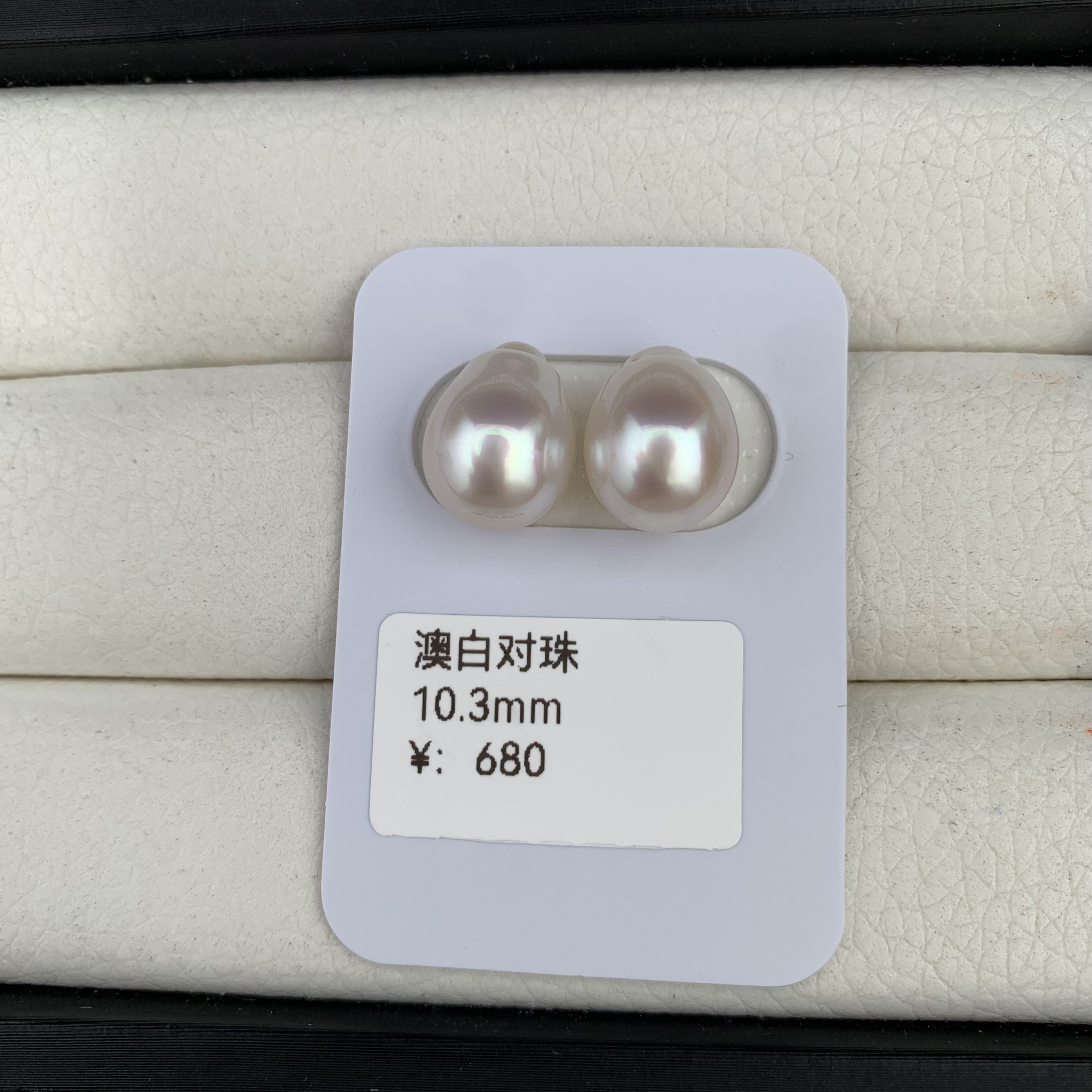 10.3mm天然海水珍珠澳白对珠