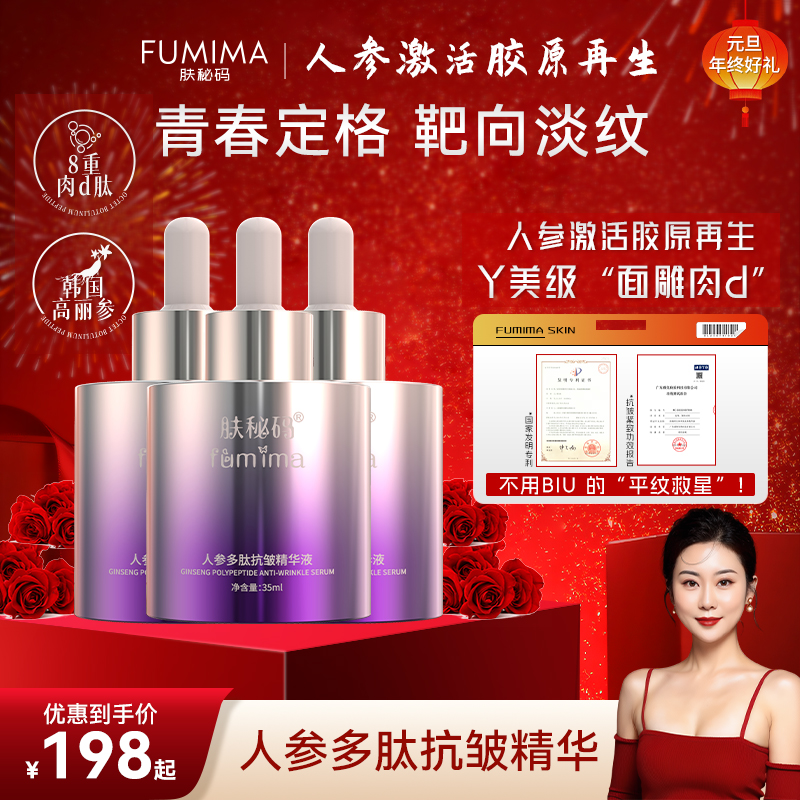 人参肉d肽定格靶向平纹精华精华液（Y美级小紫瓶）