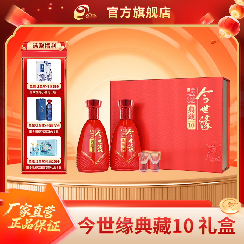 今世缘典藏10礼盒 商务宴请 送人送礼