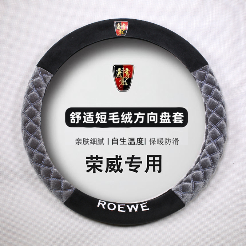 荣威方向盘套RX5MAX RX3 RX8 Ei5 i6 i5 350 360 550汽车毛绒把套