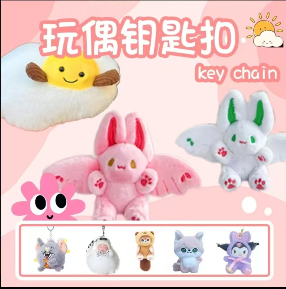 3个小件精品玩偶挂件