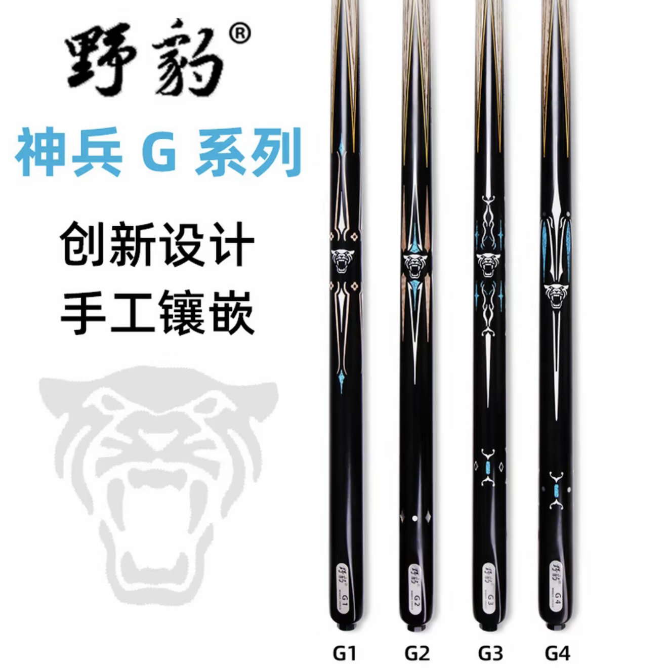 野豹G系列台球杆G12345G12345白蜡木小头杆款式台球杆