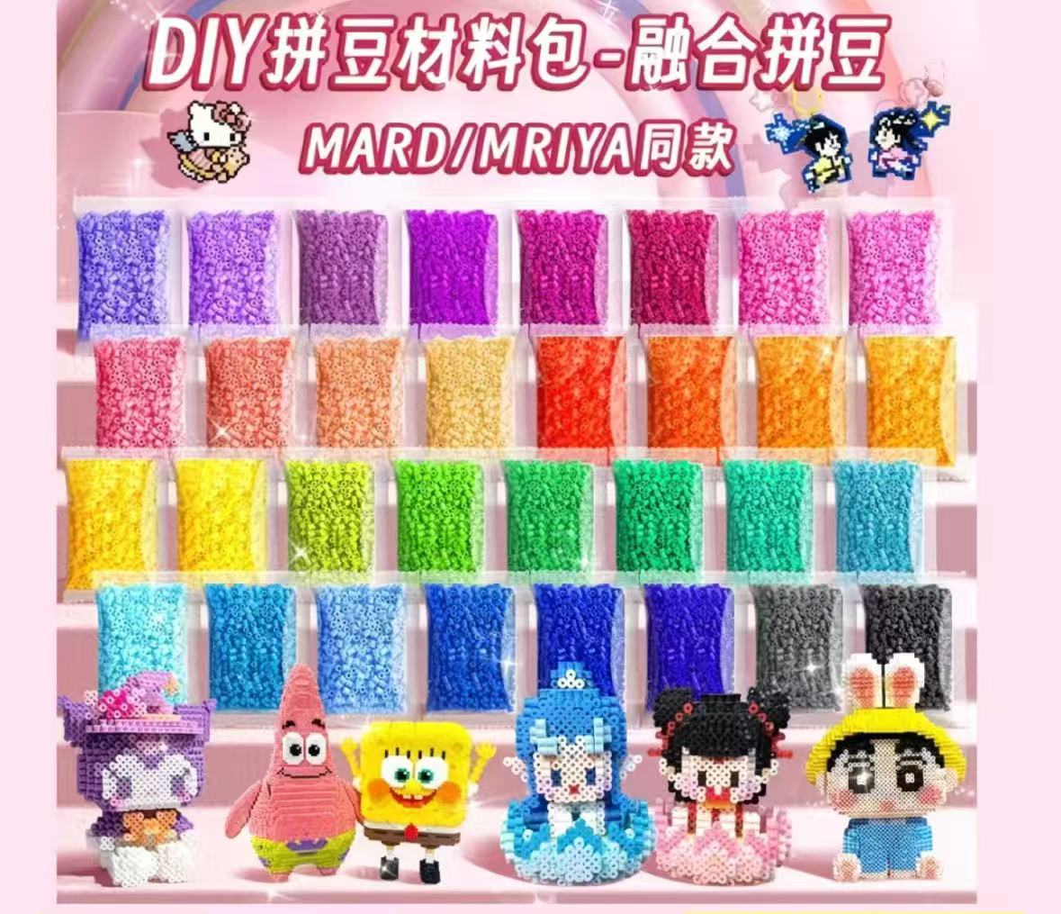全264色10g袋装融合拼豆豆手工diy套装益智玩具mard同款2.6mm拼豆