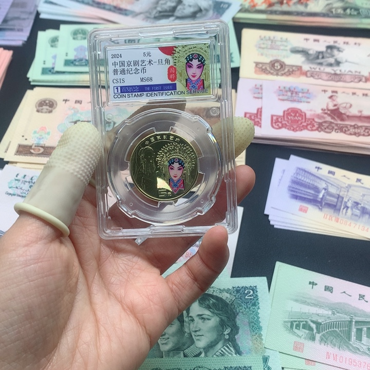 退市纸币全新旧票 5元京剧 单