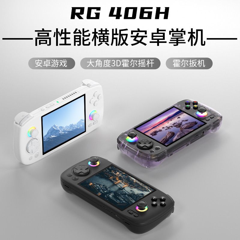 ANBERNIC/安伯尼克RG406H横版安卓掌机散热大屏便携式掌上游戏机