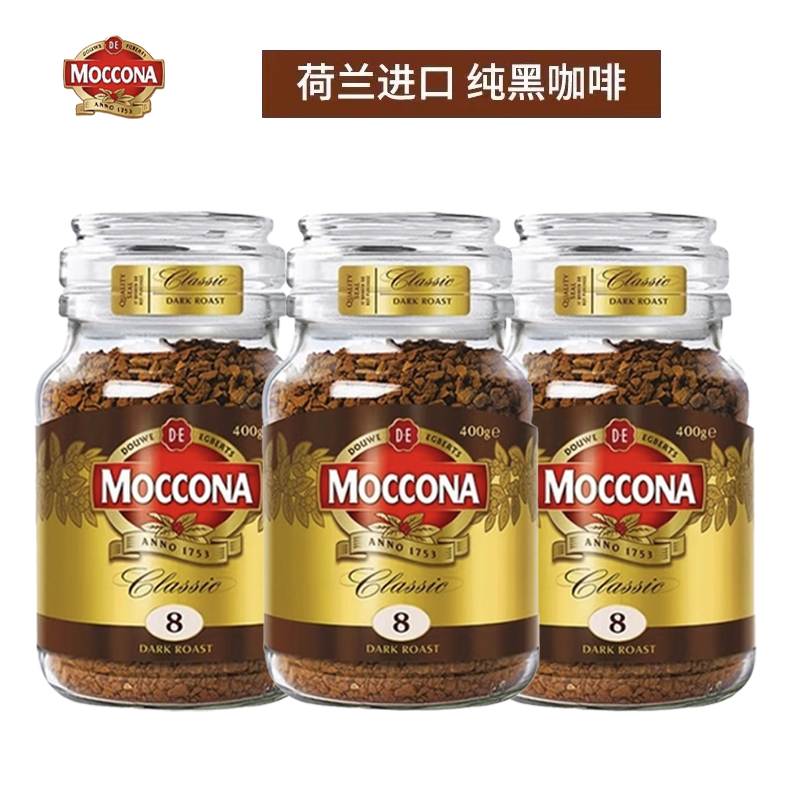 荷兰原装进口摩可纳咖啡速溶黑咖啡8号深度冻干400次咖啡粉400g