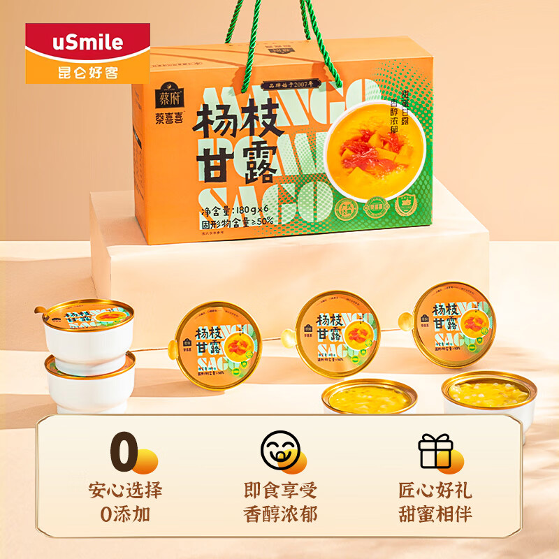 蔡府 杨枝甘露礼盒 1.08kg（180g*6碗）