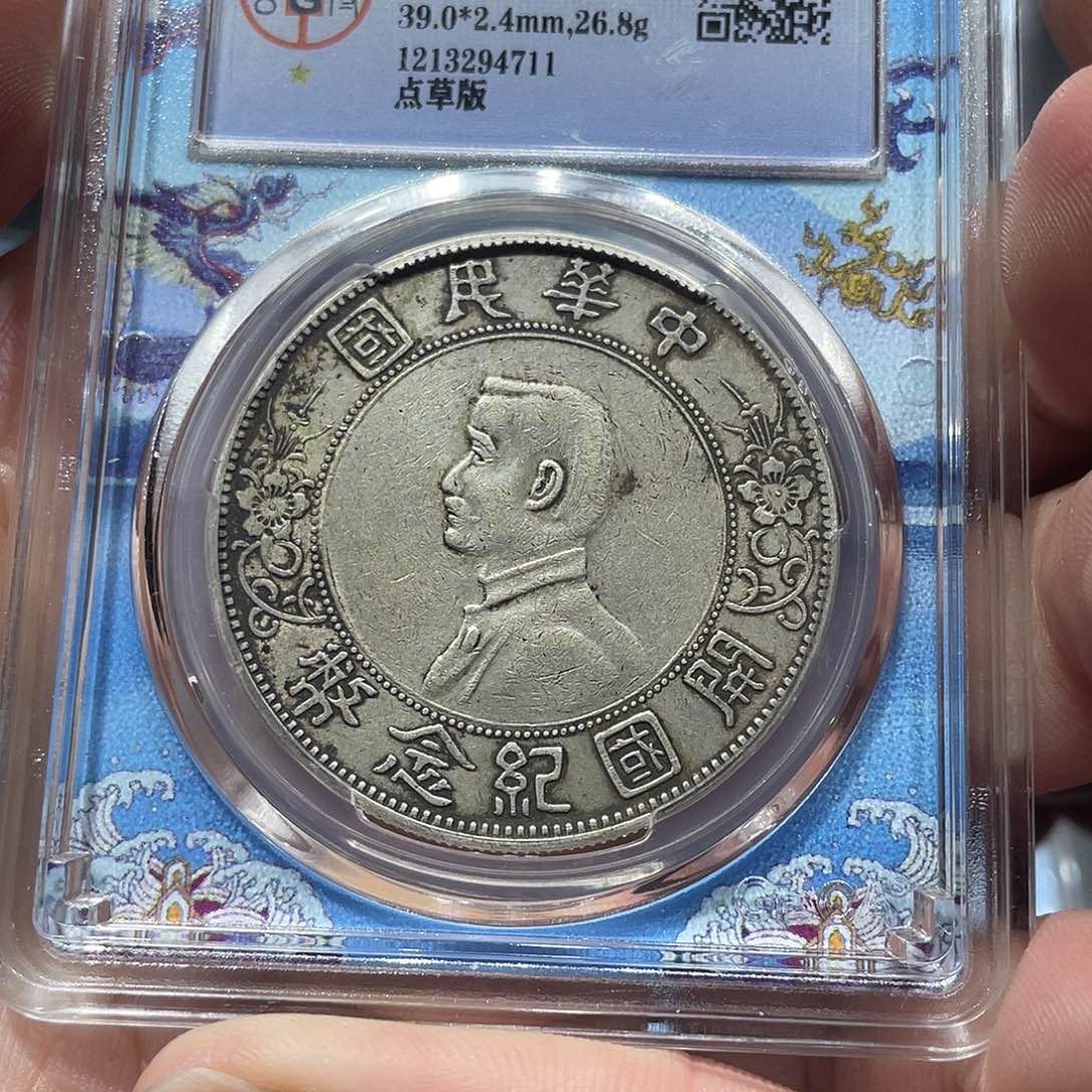 银包真包老小头通货4711