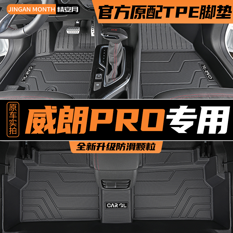 适用别克威朗PRO专用tpe脚垫TPE全包围汽车用品专用配件专车车载